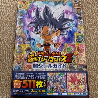 ドラゴンボール(ドラゴンボール)の超戦士シールウエハースZ  超シールガイド　ドラゴンボール(アート/エンタメ)