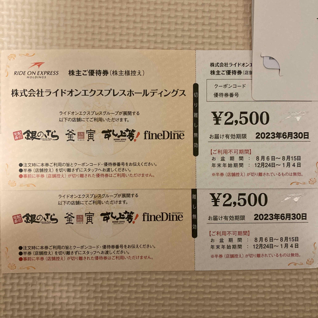 ライドオンエクスプレス株主優待券5000円分（2500円×2枚）の通販 by ...