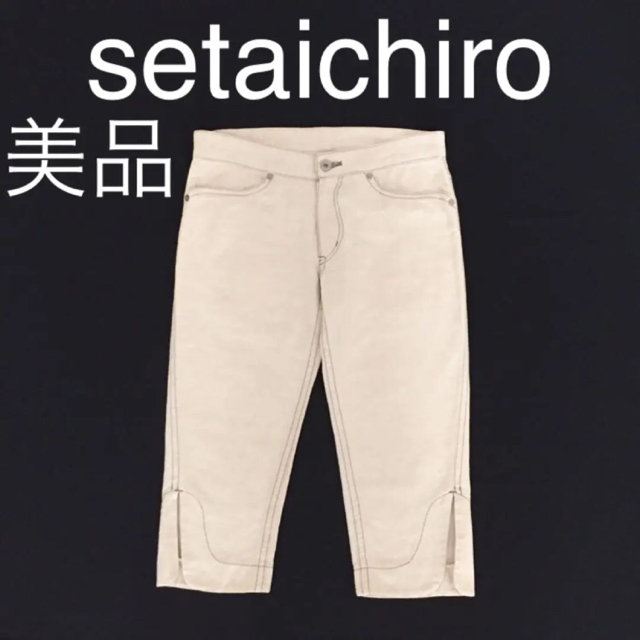 【美品】setaichiro コットンリネンクロップドパンツ