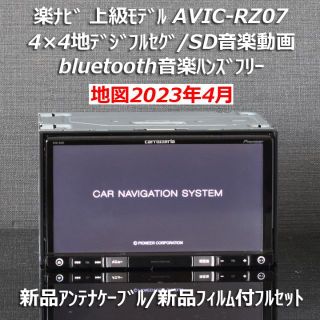 楽ナビAVIC-RZ09メモリーナビ2023年最新地図 地デジBluetooth