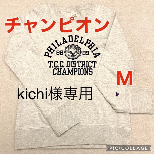 Champion(チャンピオン)の【数回着用】チャンピオン　トレーナー　Ｍ レディースのトップス(トレーナー/スウェット)の商品写真