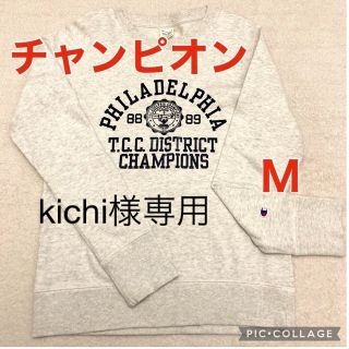 チャンピオン(Champion)の【数回着用】チャンピオン　トレーナー　Ｍ(トレーナー/スウェット)