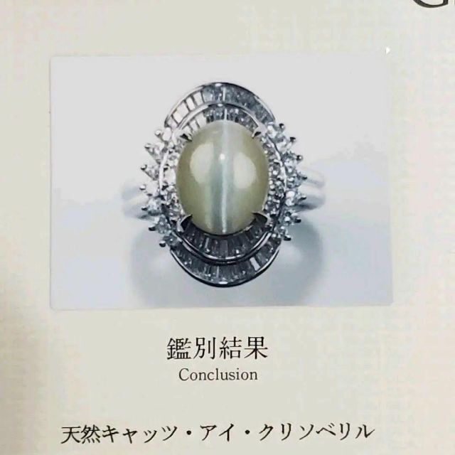 【鑑別書】クリソベリルキャッツアイ4.7ct ダイヤモンド レディースのアクセサリー(リング(指輪))の商品写真