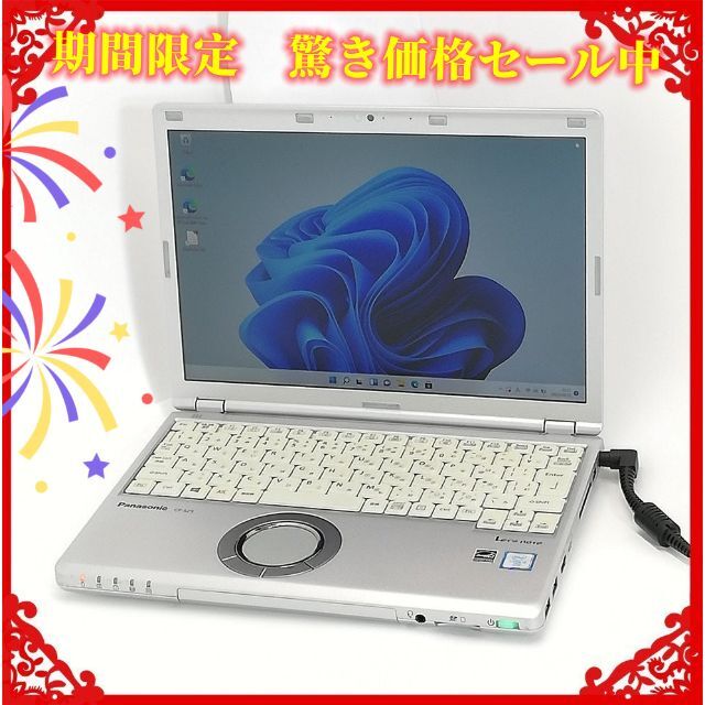 Panasonic CF-SZ5PDFVS 良品 第6世代 i5 高速SSD