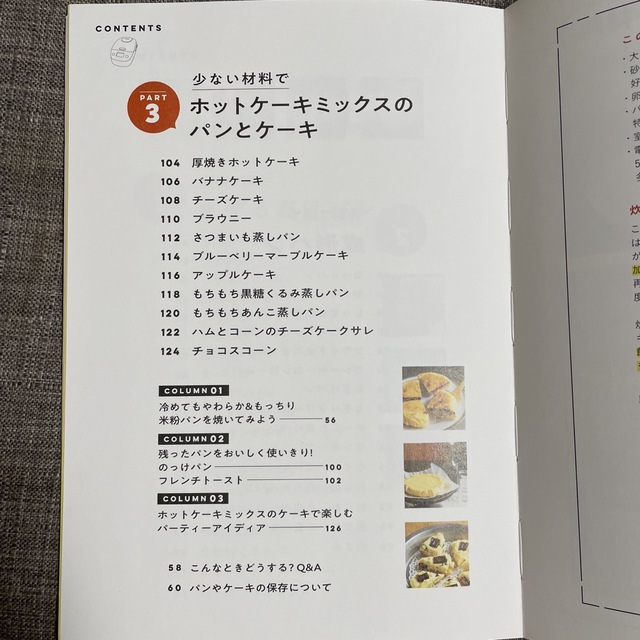 お値下げ⭐️スイッチ「ピ！」で焼きたて！炊飯器でパンとケーキができちゃった！ エンタメ/ホビーの本(料理/グルメ)の商品写真