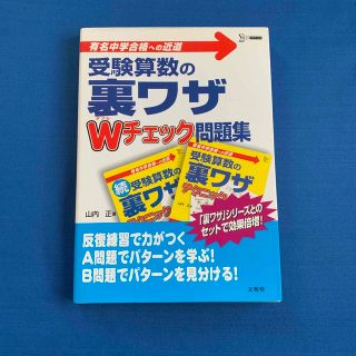 シグマ(SIGMA)の受験算数の裏ワザＷチェック問題集★中学受験★Σbest(語学/参考書)