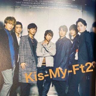 キスマイフットツー(Kis-My-Ft2)のKis-My-Ft2 切り抜き　Duet (デュエット) 2018年 04月号(アート/エンタメ/ホビー)