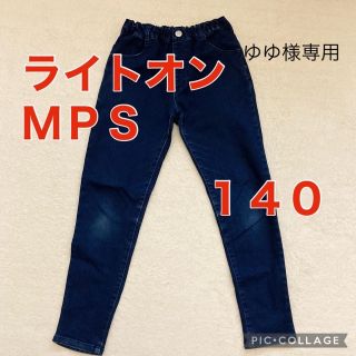 エムピーエス(MPS)のライトオン　MPS　長ズボン　ジーンズ　１４０(パンツ/スパッツ)