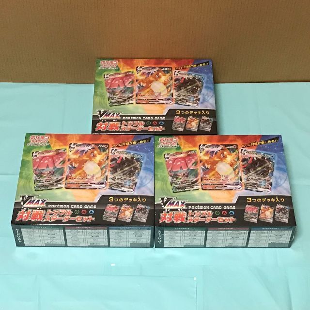 ポケモンカード VMAX 対戦トリプルスターターセット 未開封 3BOX ポケモンカード VMAX 対戦トリプルスターターセット 未開封 3BOX