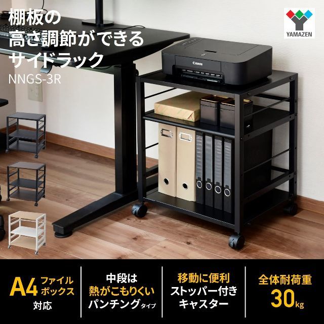 山善 デスク サイドワゴン 幅53×奥行40×高さ63cm A4対応 キャスター