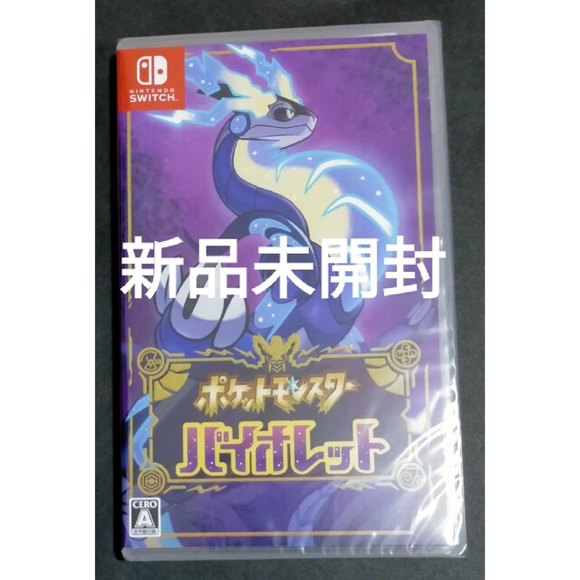 ポケットモンスター バイオレット Switch