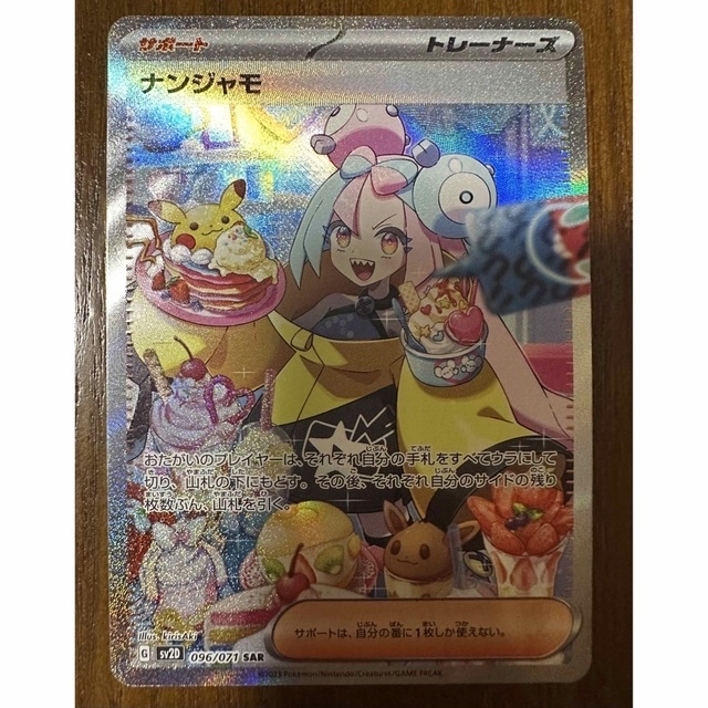 極美品】ポケモンカード ナンジャモ sar jamesjohnston.com