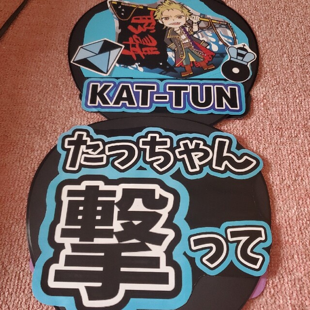 KAT-TUN(カトゥーン)のKAT-TUN 上田竜也 ファンサうちわ ２枚セット エンタメ/ホビーのタレントグッズ(アイドルグッズ)の商品写真