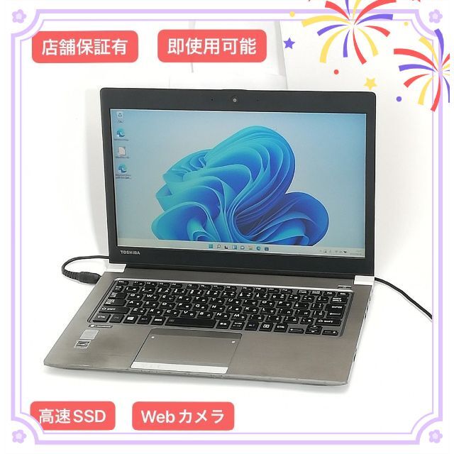 ノートパソコン　本体　R63 東芝　dynabook  SSD  core i5