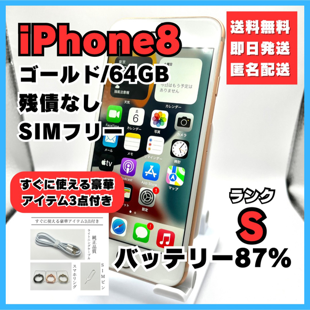 iPhone8 ゴールド 64GB SIMフリー 特別価格 2435.co.jp