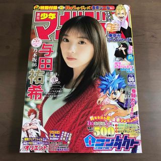 週刊少年マガジン 2022年1月26日 1/26 与田祐希 乃木坂46 No06(漫画雑誌)