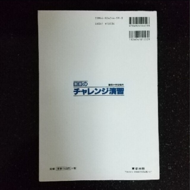 美品 算数 日々のチャレンジ演習
