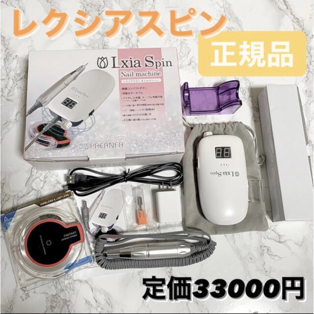 PREGEL レクシアスピン ネイルマシーン - 手入れ用具