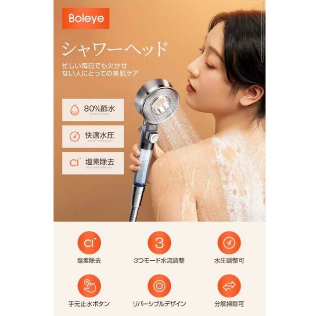 【新品】Boleye／シャワーヘッド