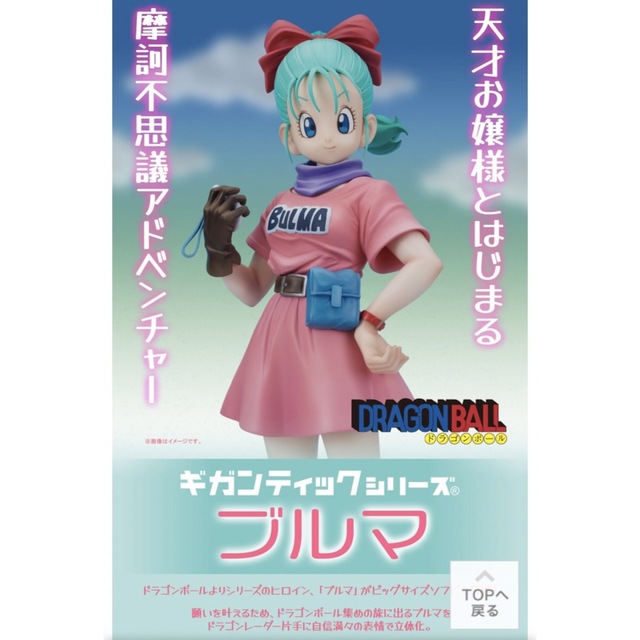 新品未開封 ギガンティックシリーズ ブルマ ドラゴンボール フィギュア