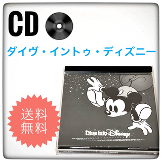 【送料無料】ディズニー　洋楽CD  ダイヴ・イントゥ・ディズニー(ポップス/ロック(洋楽))