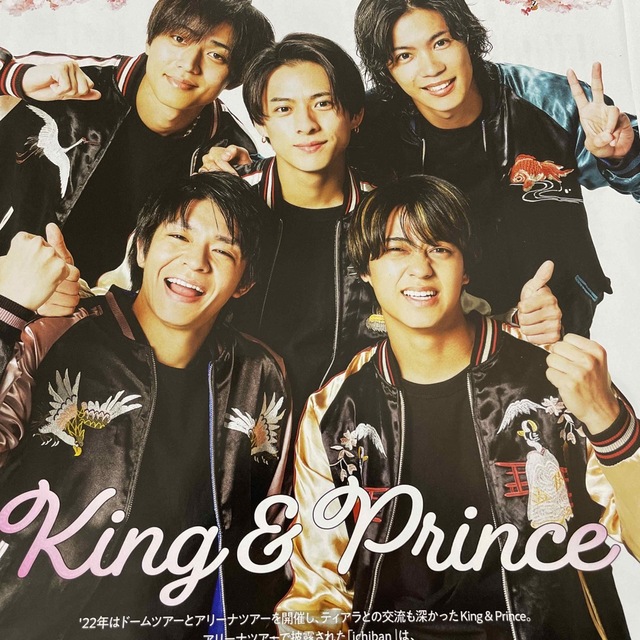 Johnny's - 月刊TVガイド 2023年 2月号 King&Prince 切り抜きの通販 by