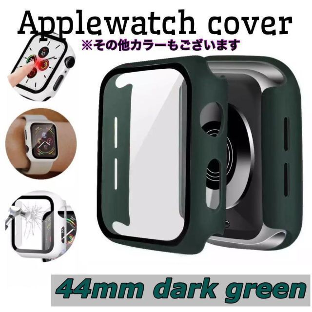 アップルウォッチカバー ダークグリーン 44mm 保護ケース 強化ガラスフィルム メンズの時計(腕時計(デジタル))の商品写真
