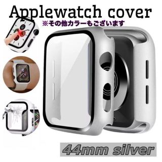 アップルウォッチカバーシルバー 44mm 保護ケース 強化ガラスフィルム(腕時計(デジタル))