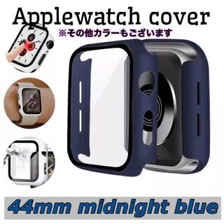 アップルウォッチカバー ミッドナイトブルー 44mm 保護ケース ガラスフィルム(腕時計(デジタル))