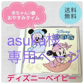 ディズニー(Disney)のディズニーベビー　英語で聴く赤ちゃんとお母さんのための音楽 おやすみタイム用(キッズ/ファミリー)