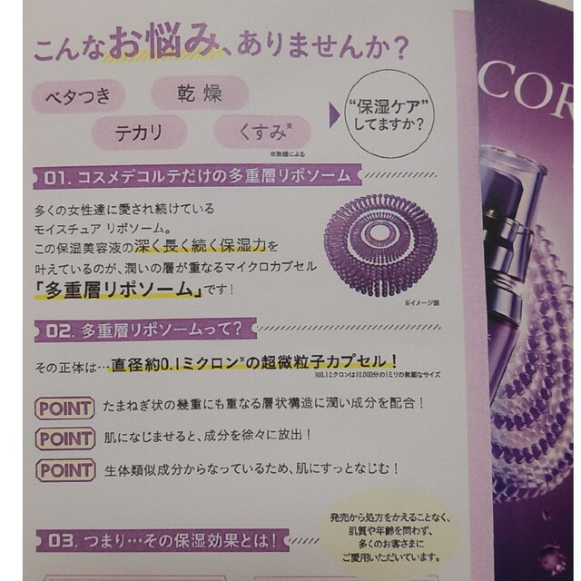 DECORTE　moisture liposomeとiP-Shotサンプル コスメ/美容のキット/セット(サンプル/トライアルキット)の商品写真