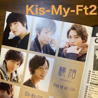 キスマイフットツー(Kis-My-Ft2)のKis-My-Ft2 切り抜き　Duet (デュエット) 2015年 03月号(アート/エンタメ/ホビー)