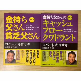 金持ち父さん貧乏父さん、金持ち父さんのキャッシュフロー・クワドラント(ビジネス/経済)