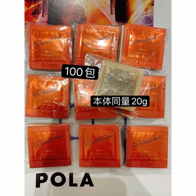 スキンケア/基礎化粧品100包 POLA ポーラ リンクルショット 美容液0.2g