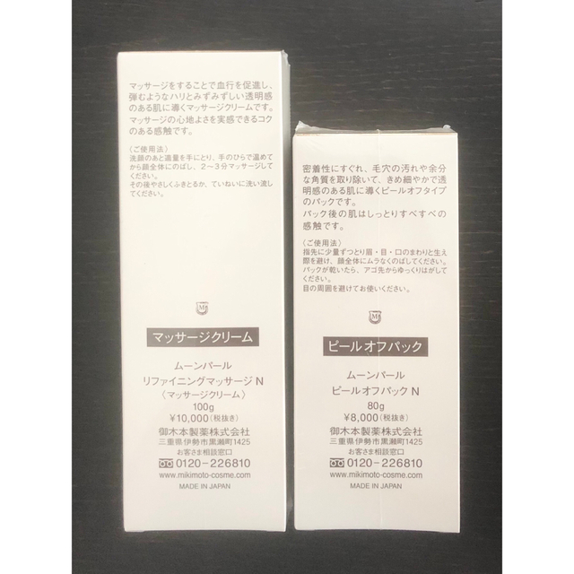 MIKIMOTO COSMETICS - ミキモト化粧品ムーンパール.ピールオフパック