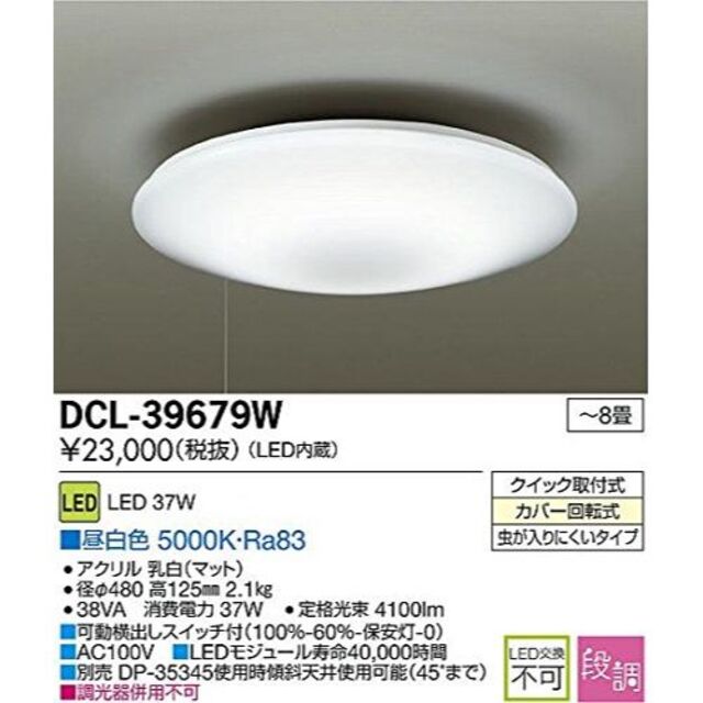 大光電機DAIKO LEDシーリング LED内蔵 LED 37W 昼白色 500-