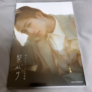 綱啓永　写真集　新品未開封(男性タレント)