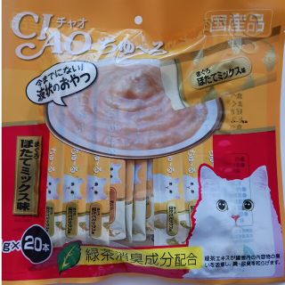 いなば　チャオちゅーる　まぐろほたてミックス味(猫)