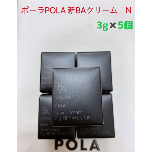 ポーラPOLA ポーラ第6世代最新 BA クリーム N 3g サンプル5個