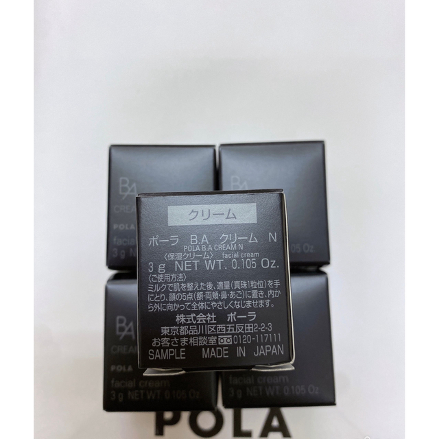 ポーラPOLA ポーラ第6世代最新 BA クリーム N 3g サンプル5個