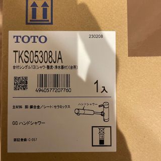 トウトウ(TOTO)のTOTOキッチン水栓　TKS05308JA(浄水機)