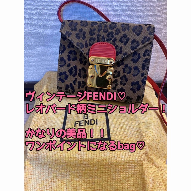 FENDIミニチュアバックアンティーク値下げ