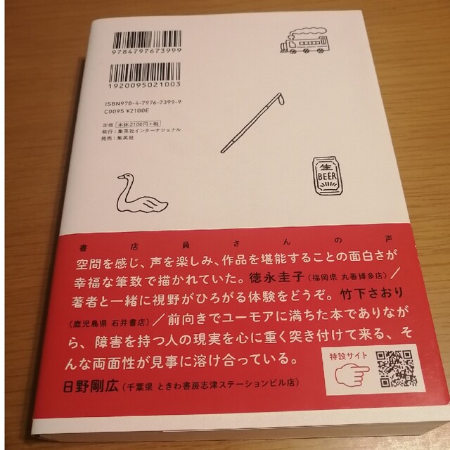 集英社(シュウエイシャ)の目の見えない白鳥さんとアートを見にいく エンタメ/ホビーの本(人文/社会)の商品写真