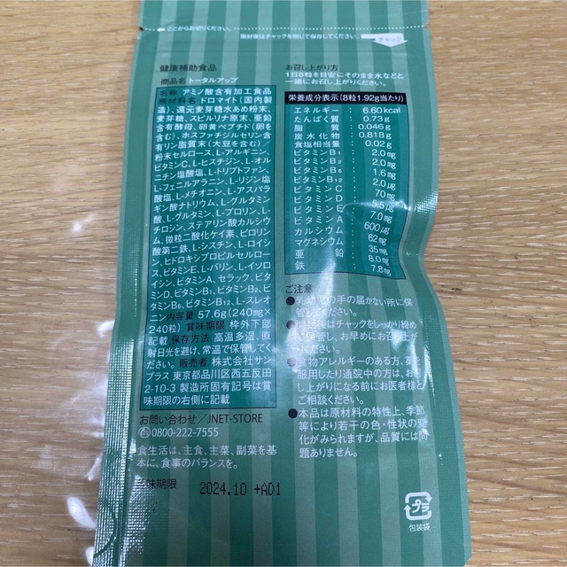 TOTAL UP 食品/飲料/酒の健康食品(その他)の商品写真