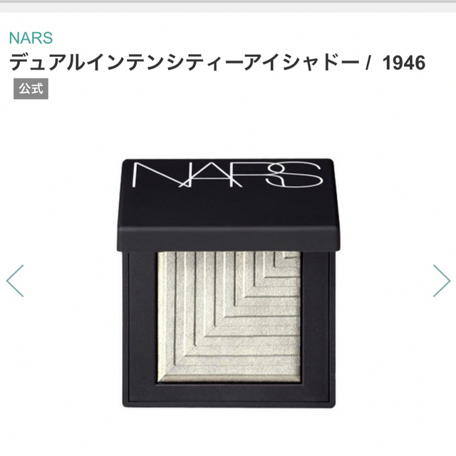 NARS(ナーズ)のNARS デュアルインテンシティーアイシャドー 1946 コスメ/美容のベースメイク/化粧品(アイシャドウ)の商品写真