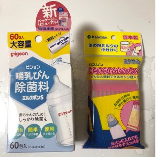 ピジョン(Pigeon)の【オマケ付き】ピジョン哺乳瓶除菌料「ミルクポンS」47袋＋粉ミルクかんたんバック(食器/哺乳ビン用洗剤)