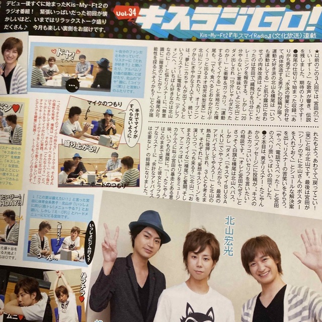 Kis-My-Ft2(キスマイフットツー)のKis-My-Ft2 切り抜き　Duet (デュエット) 2014年 09月号 エンタメ/ホビーの雑誌(アート/エンタメ/ホビー)の商品写真