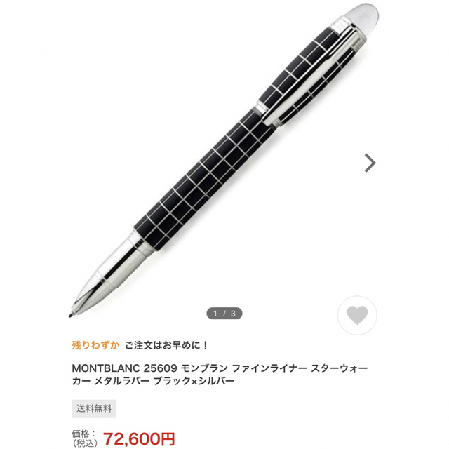 MONTBLANC スターウォーカー ラバーファイン ライナーローラー