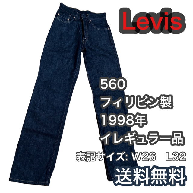 90s Levis  560 デニム　フィリピン製　イレギュラー品