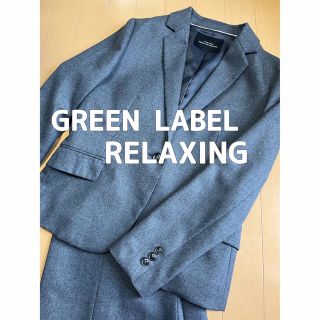 ユナイテッドアローズグリーンレーベルリラクシング(UNITED ARROWS green label relaxing)の【極美品】GREEN LABEL RELAXING スカートスーツ セットアップ(スーツ)